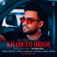 دانلود آهنگ جدید علی منتظری به نام خوابتو دیدم